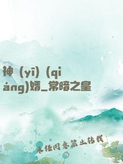 神醫(yī)強(qiáng)婿