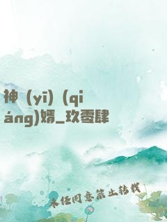 神醫(yī)強(qiáng)婿