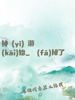 神醫(yī)從游戲開(kāi)始