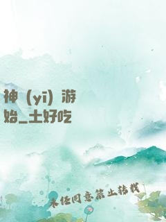 神醫(yī)從游戲開始