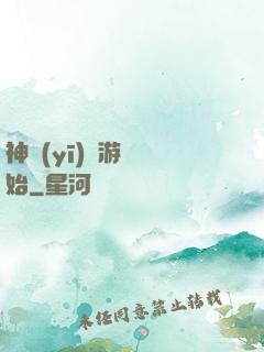 神醫(yī)從游戲開始
