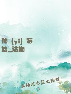 神醫(yī)從游戲開始