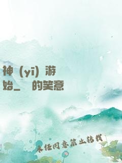 神醫(yī)從游戲開始