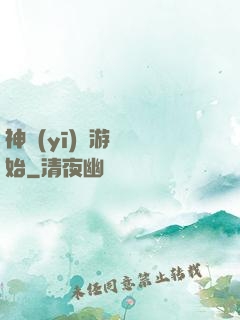 神醫(yī)從游戲開始