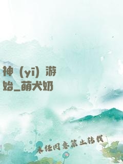 神醫(yī)從游戲開始