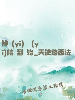 神醫(yī)從醫(yī)院簽到開始