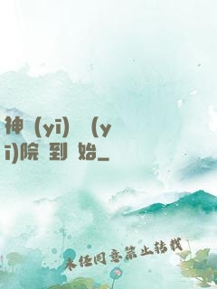 神醫(yī)從醫(yī)院簽到開始
