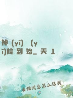 神醫(yī)從醫(yī)院簽到開始