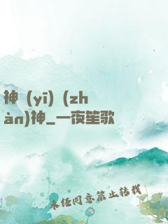 神醫(yī)戰(zhàn)神