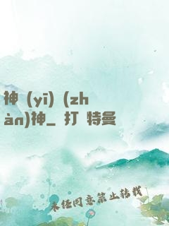 神醫(yī)戰(zhàn)神