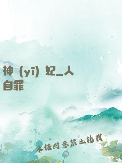 神醫(yī)梟妃