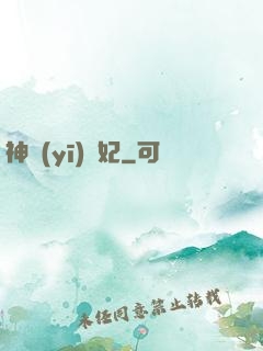 神醫(yī)梟妃