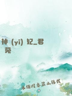 神醫(yī)梟妃