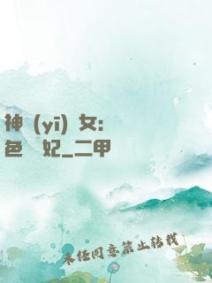 神醫(yī)棄女：絕色馭獸妃