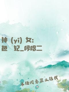 神醫(yī)棄女：絕色馭獸妃