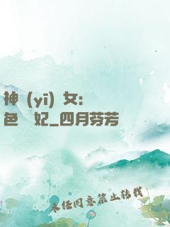 神醫(yī)棄女：絕色馭獸妃