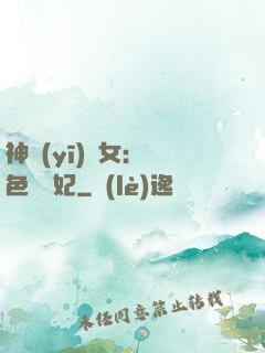 神醫(yī)棄女：絕色馭獸妃