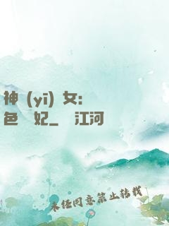 神醫(yī)棄女：絕色馭獸妃