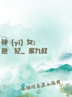 神醫(yī)棄女：絕色馭獸妃
