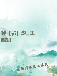 神醫(yī)棄少