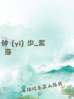 神醫(yī)棄少