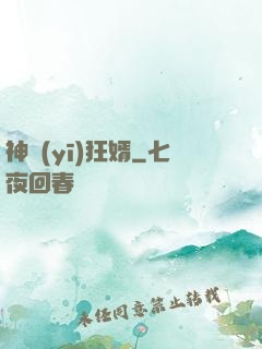 神醫(yī)狂婿