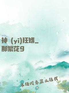 神醫(yī)狂婿