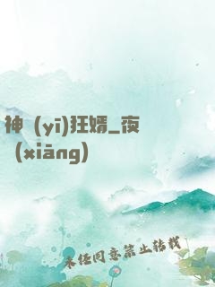 神醫(yī)狂婿