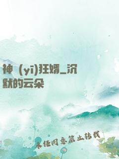 神醫(yī)狂婿