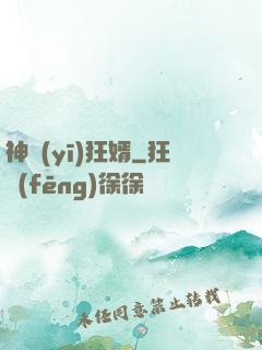 神醫(yī)狂婿