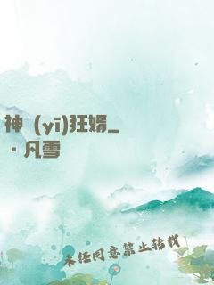 神醫(yī)狂婿
