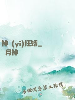 神醫(yī)狂婿