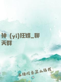 神醫(yī)狂婿