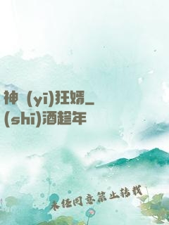 神醫(yī)狂婿