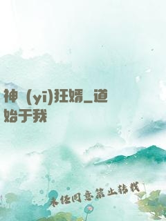 神醫(yī)狂婿