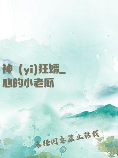 神醫(yī)狂婿
