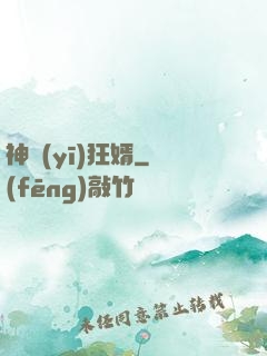神醫(yī)狂婿