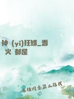 神醫(yī)狂婿