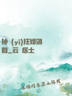 神醫(yī)狂婿俏總裁