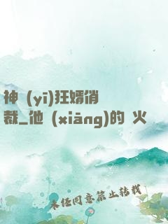 神醫(yī)狂婿俏總裁