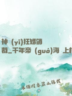 神醫(yī)狂婿俏總裁