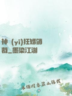 神醫(yī)狂婿俏總裁