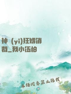 神醫(yī)狂婿俏總裁