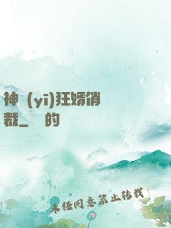 神醫(yī)狂婿俏總裁