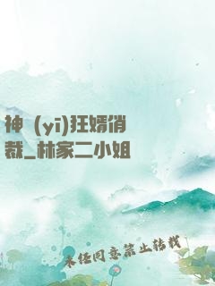 神醫(yī)狂婿俏總裁