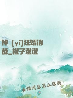 神醫(yī)狂婿俏總裁