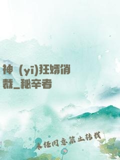 神醫(yī)狂婿俏總裁