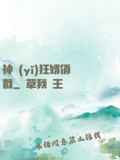 神醫(yī)狂婿俏總裁