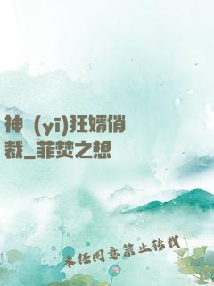 神醫(yī)狂婿俏總裁