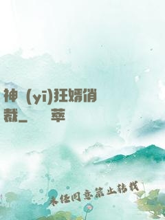 神醫(yī)狂婿俏總裁